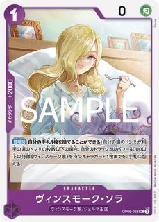Vinsmoke Sora OP06-063