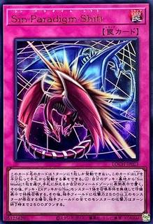 Malefic Paradigm Shift LOCH-JP023