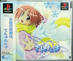 Tentama JP Playstation Prices
