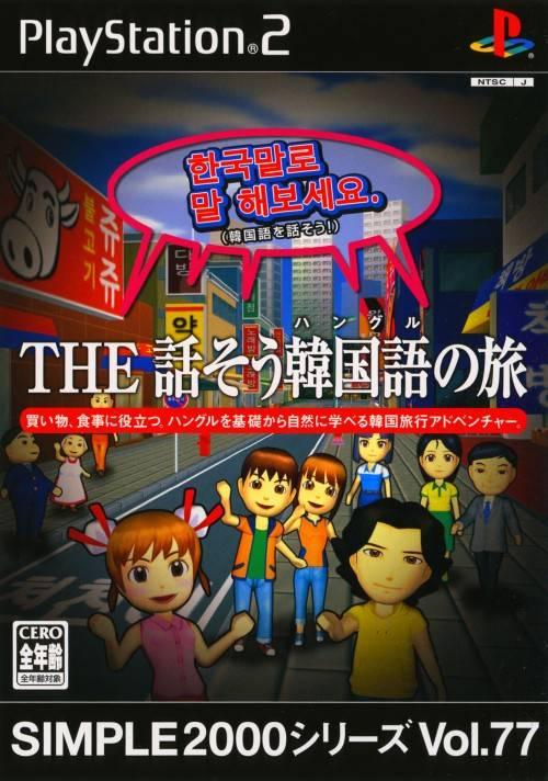 The Hanasou Kankokugo No Tabi JP Playstation 2