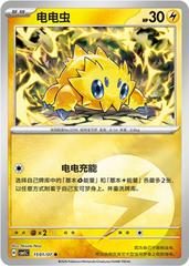 Joltik #1501 Pokemon Chinese Gem Pack 5 Prices