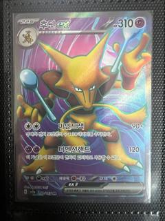 Alakazam ex