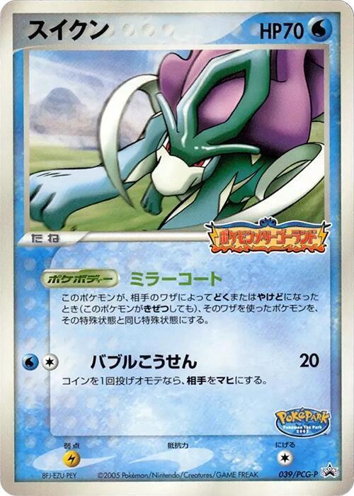 Suicune #39/PCG-P Pokémon Card from Pokemon Japanese Promo Set 