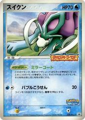 Suicune #39/PCG-P from Pokemon Japanese Promo set