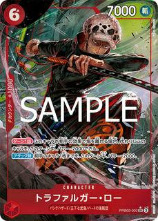 Trafalgar Law PRB02-002