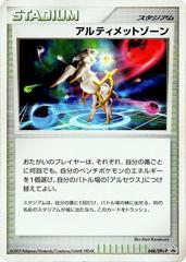 Ultimate Zone #48/DPt-P Pokemon Japanese Promo Prices
