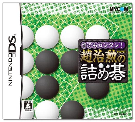 Daredemo Kantan: Chou Chikun No Tsumego JP Nintendo DS