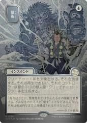 Pongify [JP Alternate Art Foil] #150