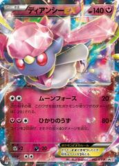 Diancie EX #92/XY-P Pokemon Japanese Promo Prices