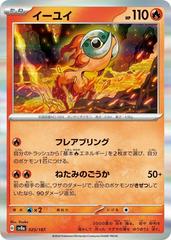 Chi-Yu [Holo] #25 Pokemon Japanese Terastal Festival Prices