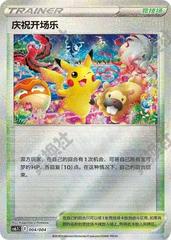 Celebratory Fanfare #4 from Pokemon Chinese CS6.1C set