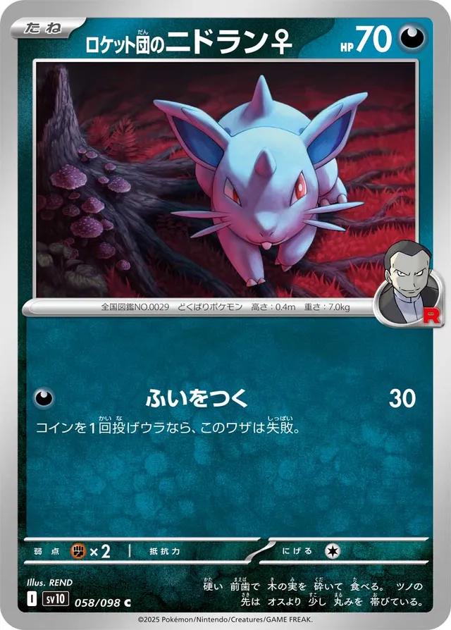 Team Rocket's Nidoran #58 Pokemon Japanese Glory of Team Rocket