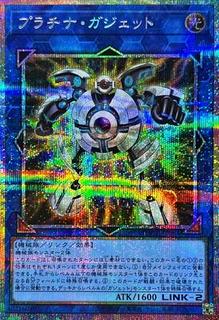 Platinum Gadget LOCH-JP064
