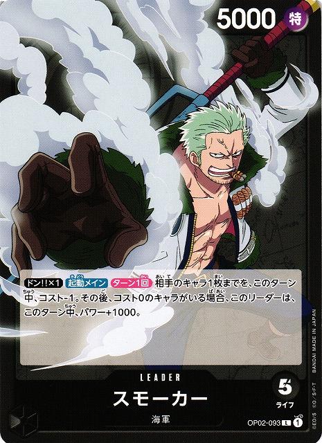 Smoker OP02-093 One Piece Japanese Paramount War