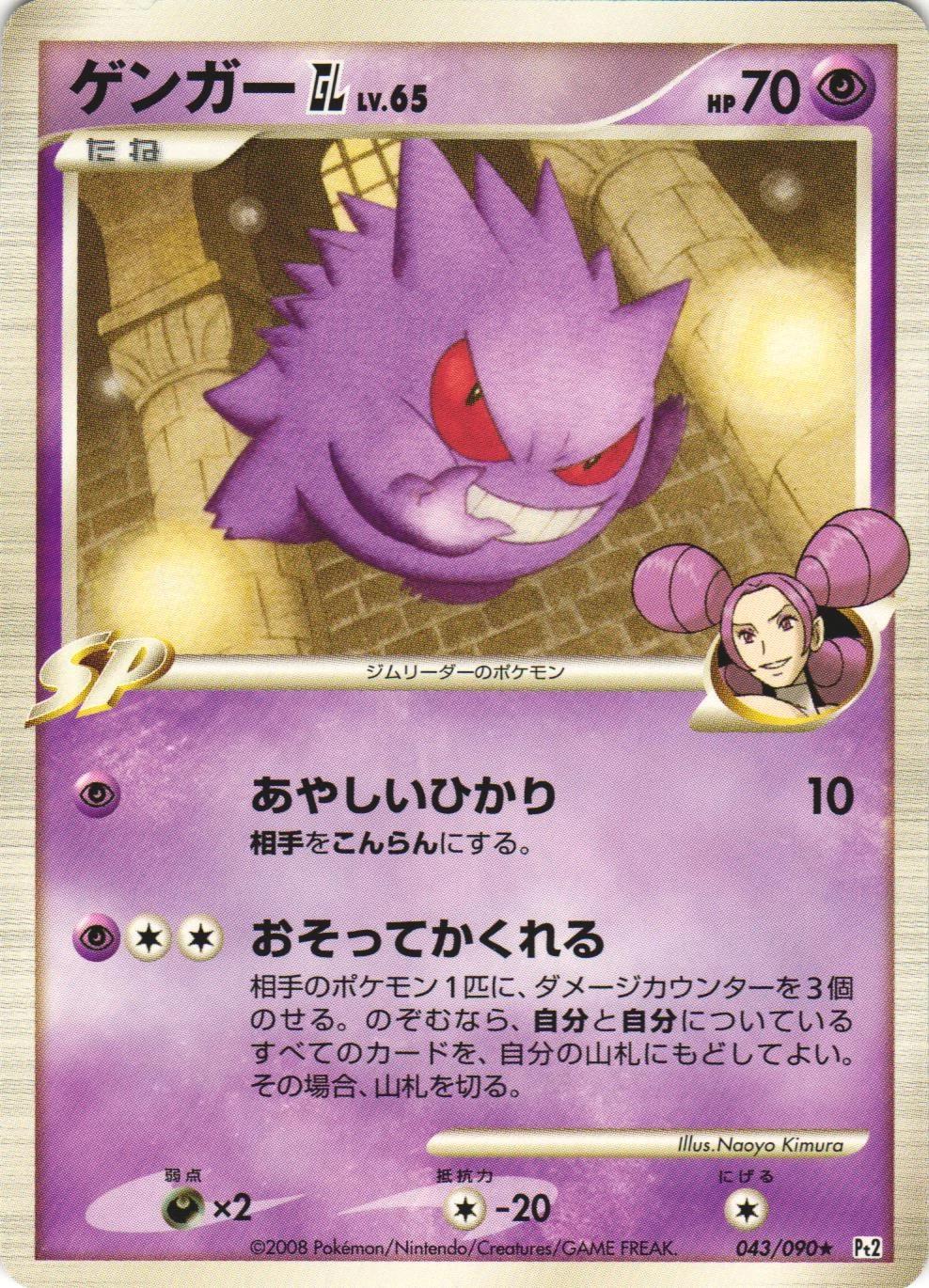 Gengar GL #43 Pokemon Japanese Bonds to the End of Time