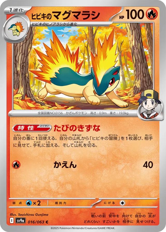 Ethan's Quilava #16 Pokemon Japanese Heat Wave Arena