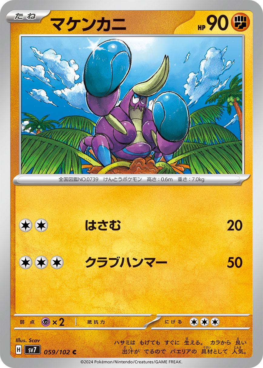 Crabrawler #59 Pokemon Japanese Stellar Miracle
