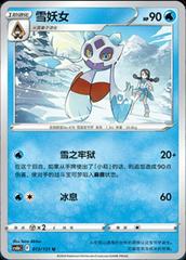 Froslass #13 Pokemon Chinese CS6bC Prices