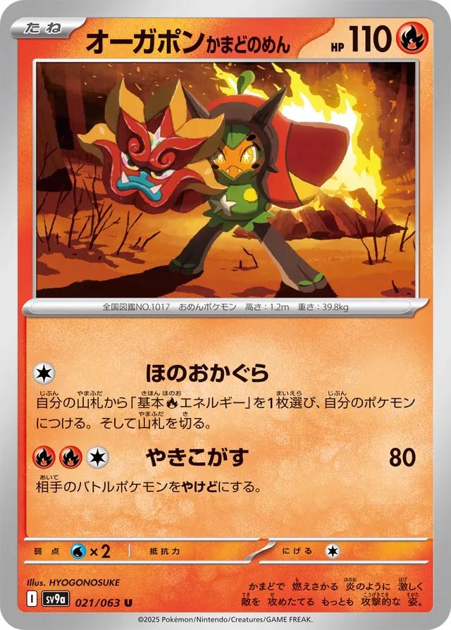 Hearthflame Mask Ogerpon #21 Pokemon Japanese Heat Wave Arena
