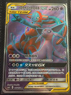 Espeon & Deoxys GX