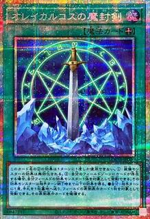 Orichalcos Sword of Sealing LOCH-JP020