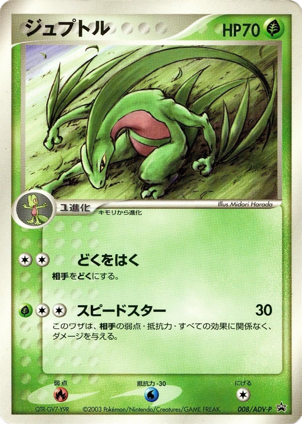 Grovyle #8/ADV-P Prices | Pokemon Japanese Promo | Pokemon Cards