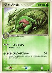 ジュプトル デルタスペック プロモ Grovyle promotioncard Grovyle #8/ADV-P Prices | Pokemon Japanese Promo | Pokemon Cards