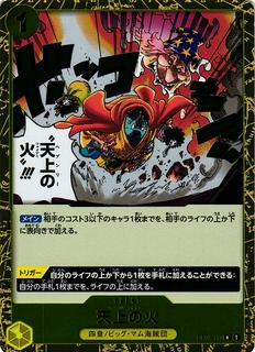 Heavenly Fire OP04-117