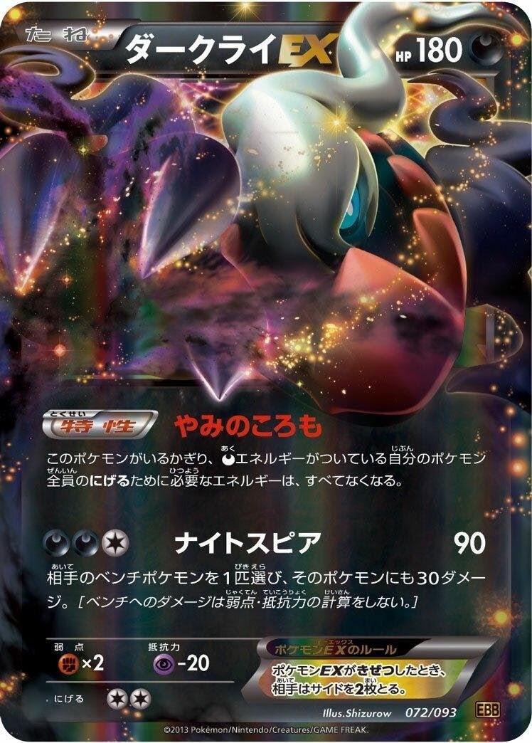 Darkrai EX #72 Prices | Pokemon Japanese EX Battle Boost | Pokemon