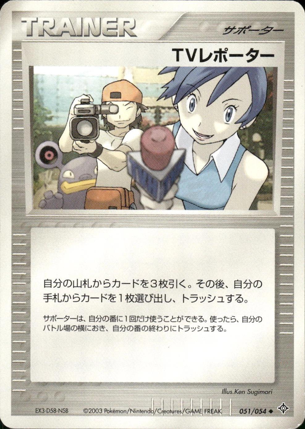 TV Reporter #51 Pokemon Japanese Rulers of the Heavens