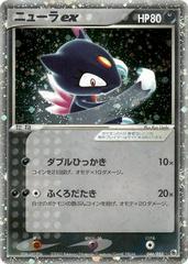 Sneasel ex [1st Edition] #46 Pokemon Japanese EX Ruby & Sapphire Expansion Pack Prices