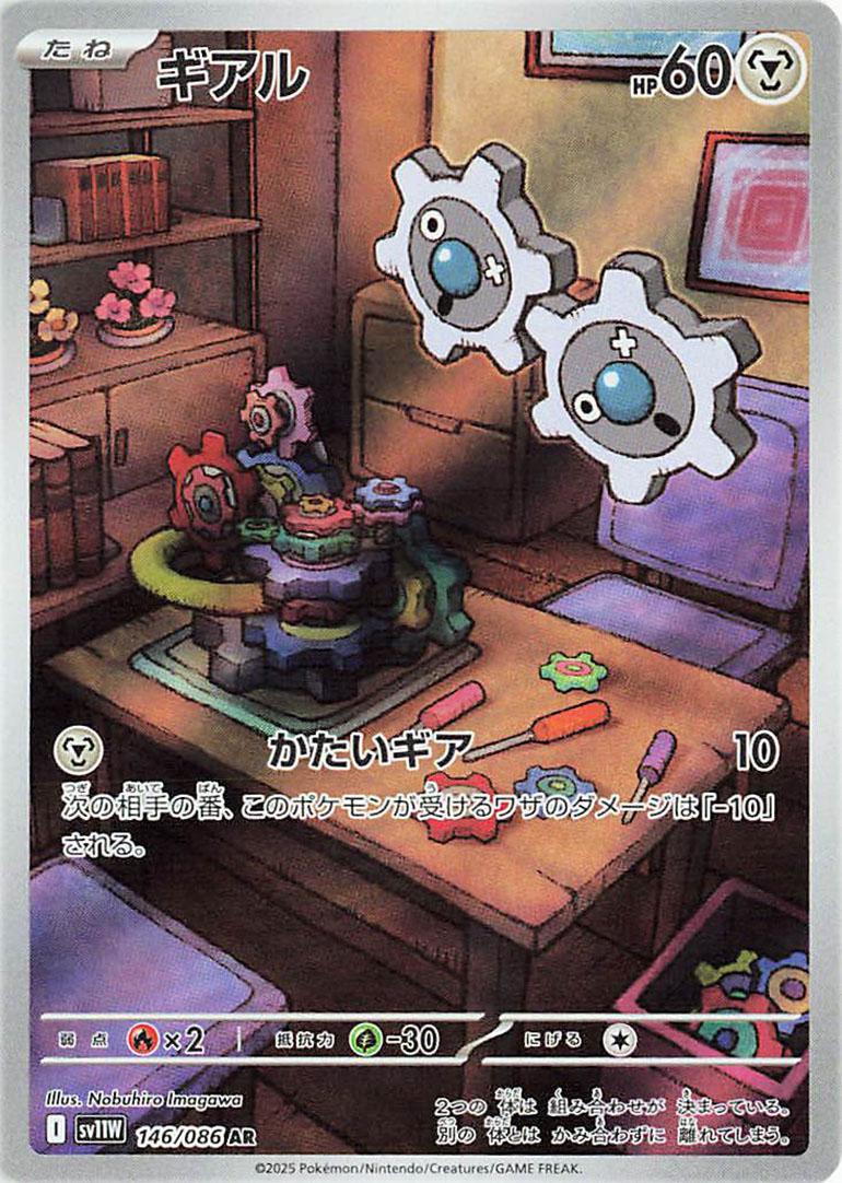 Klink #146 Pokemon Japanese White Flare