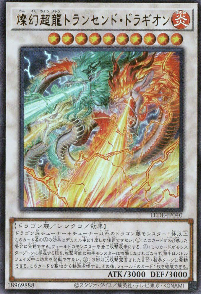 Sangenpai Transcendent Dragion LEDE-JP040 YuGiOh Japanese Legacy of Destruction