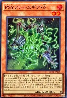 PSY-Framegear Delta LOCR-JP053