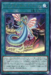 Synchro Overtop DUNE-JP050