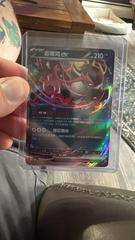 Fezandipiti ex #135 from Pokemon Chinese CSV8C set