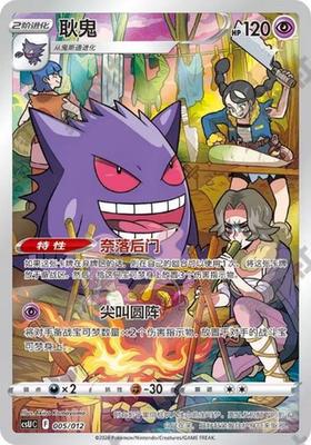 Tap to enlarge Gengar, Pokemon Chinese CSUC