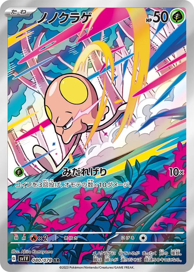 Toedscool #80 Prices | Pokemon Japanese Violet Ex | Pokemon Cards