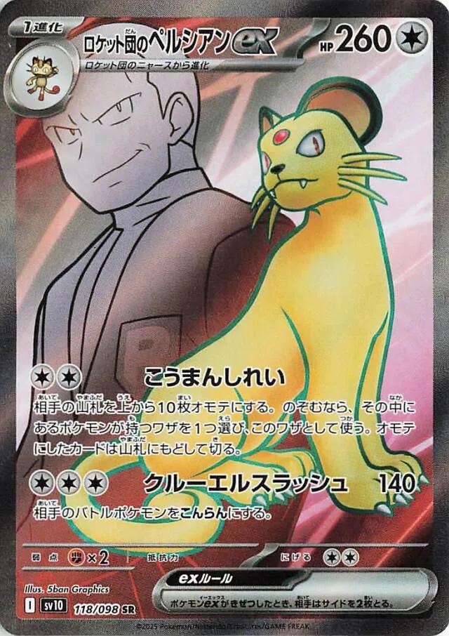 Team Rocket's Persian ex #118 Pokemon Japanese Glory of Team Rocket