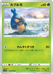 Karrablast #3 Pokemon Japanese Explosive Walker Prices