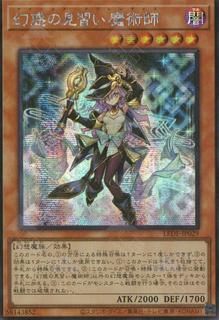 Nightmare Apprentice LEDE-JP029