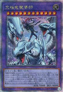 Dragon Master Magia QCDB-JP001