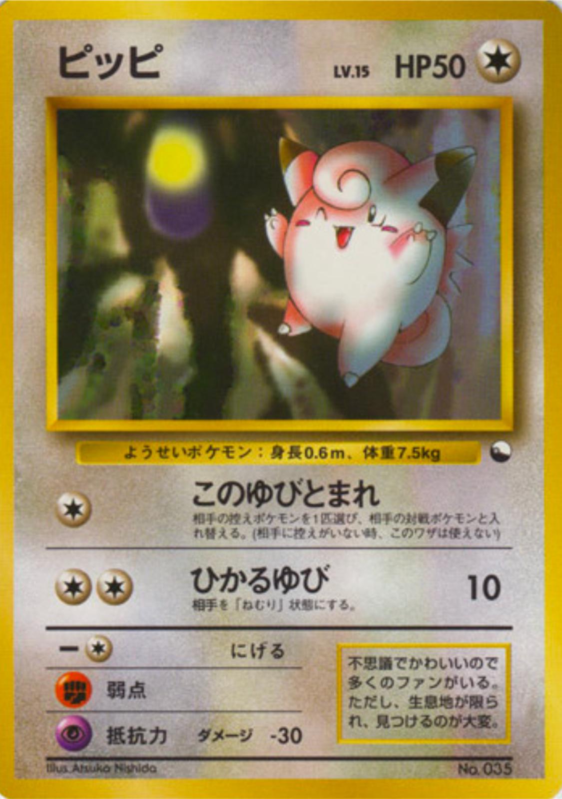 Clefairy #35 Prices | Pokemon Japanese Red & Green Gift Set