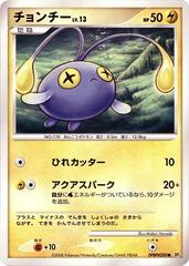 Chinchou [1st Edition] Pokemon Japanese Cry from the Mysterious Prices