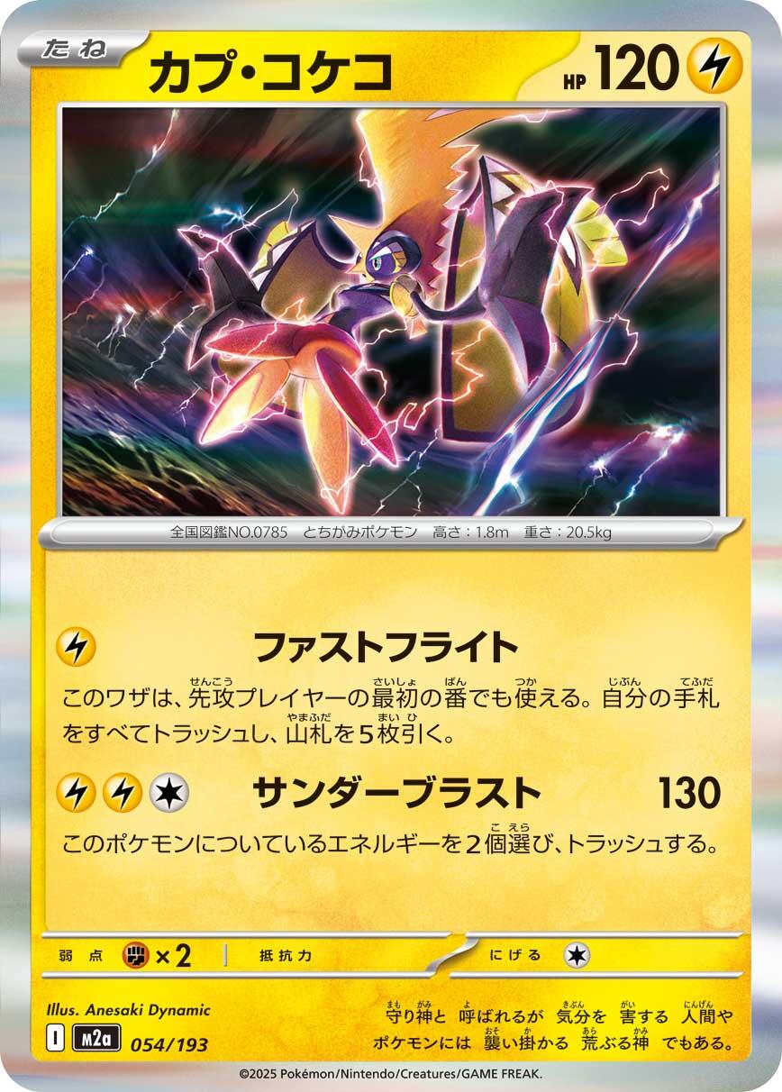 Tapu Koko #54 Prices | Pokemon Japanese Mega Dream ex | Pokemon Cards