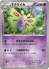 Dustox [1st Edition] #23 Pokemon Japanese Dragon Blast Prices