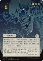 Stargaze [JP Alternate Art] #99
