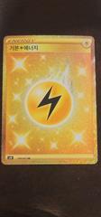 Basic Lightning Energy #90 Pokemon Korean Blue Sky Stream Prices