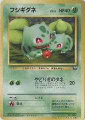 Snap Bulbasaur [Corocoro Best Photo]