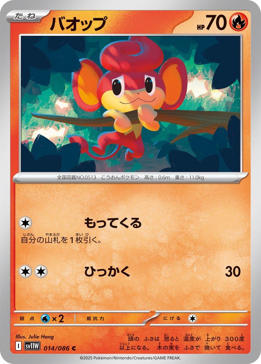 Pansear #14 Pokemon Japanese White Flare
